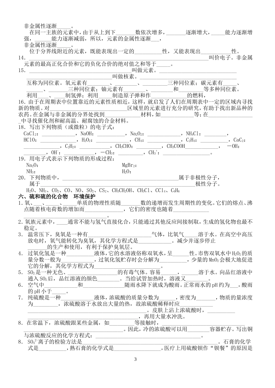 江苏省扬州市高考化学考前指导宝中材料最值得回归的书本上的22个知识点 人教版_第3页
