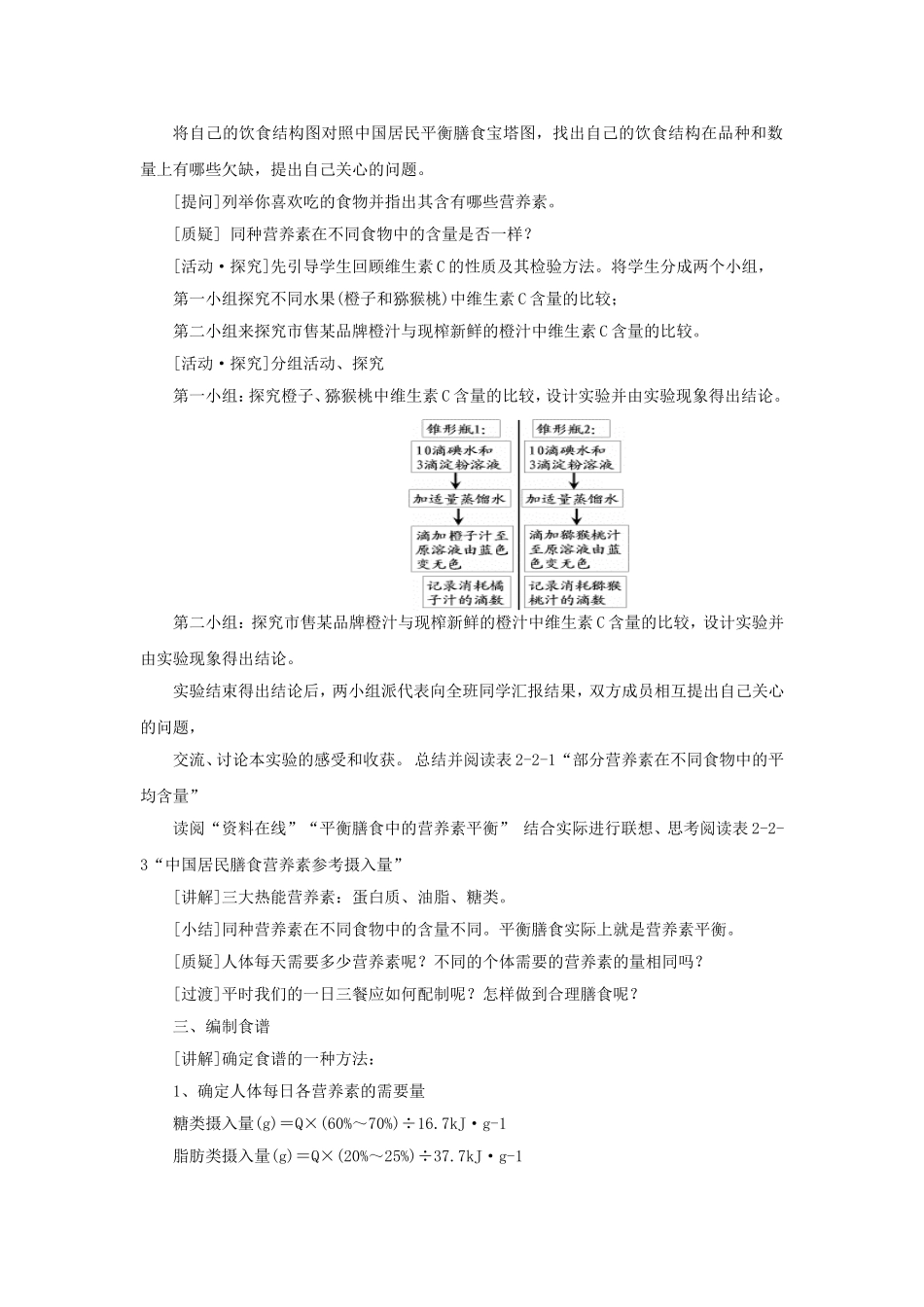 《平衡膳食》教案2_第2页