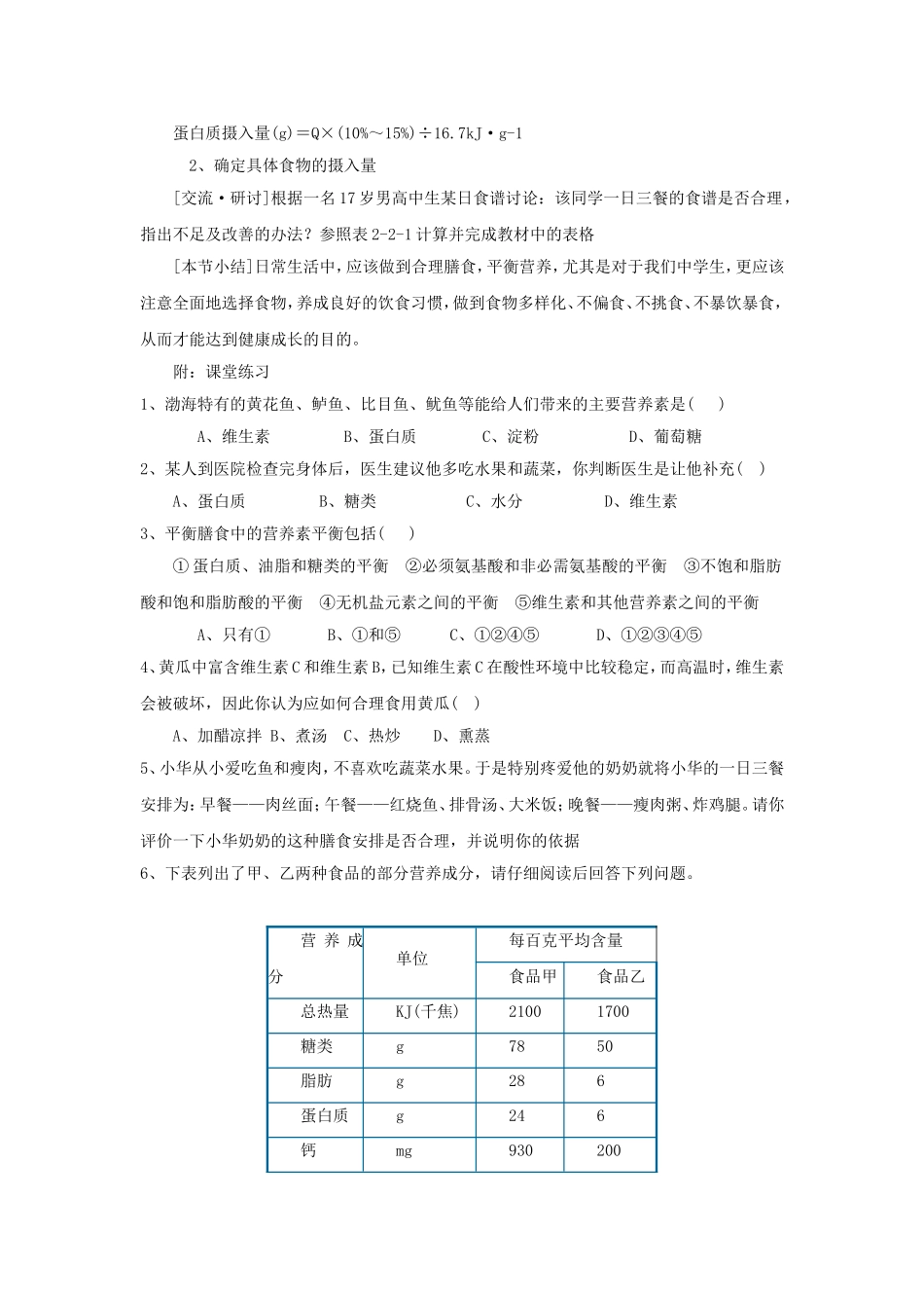 《平衡膳食》教案2_第3页