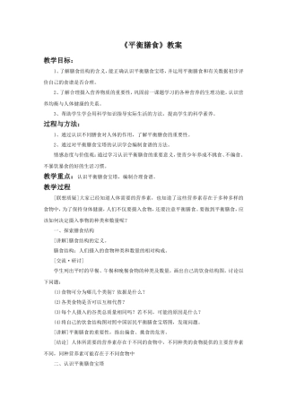 《平衡膳食》教案2