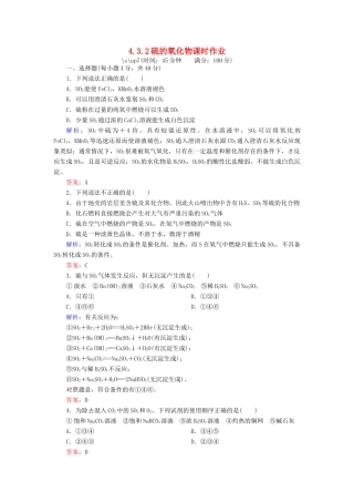 高中化学 4.3.2硫的氧化物课时作业 新人教版必修1-新人教版高一必修1化学试题