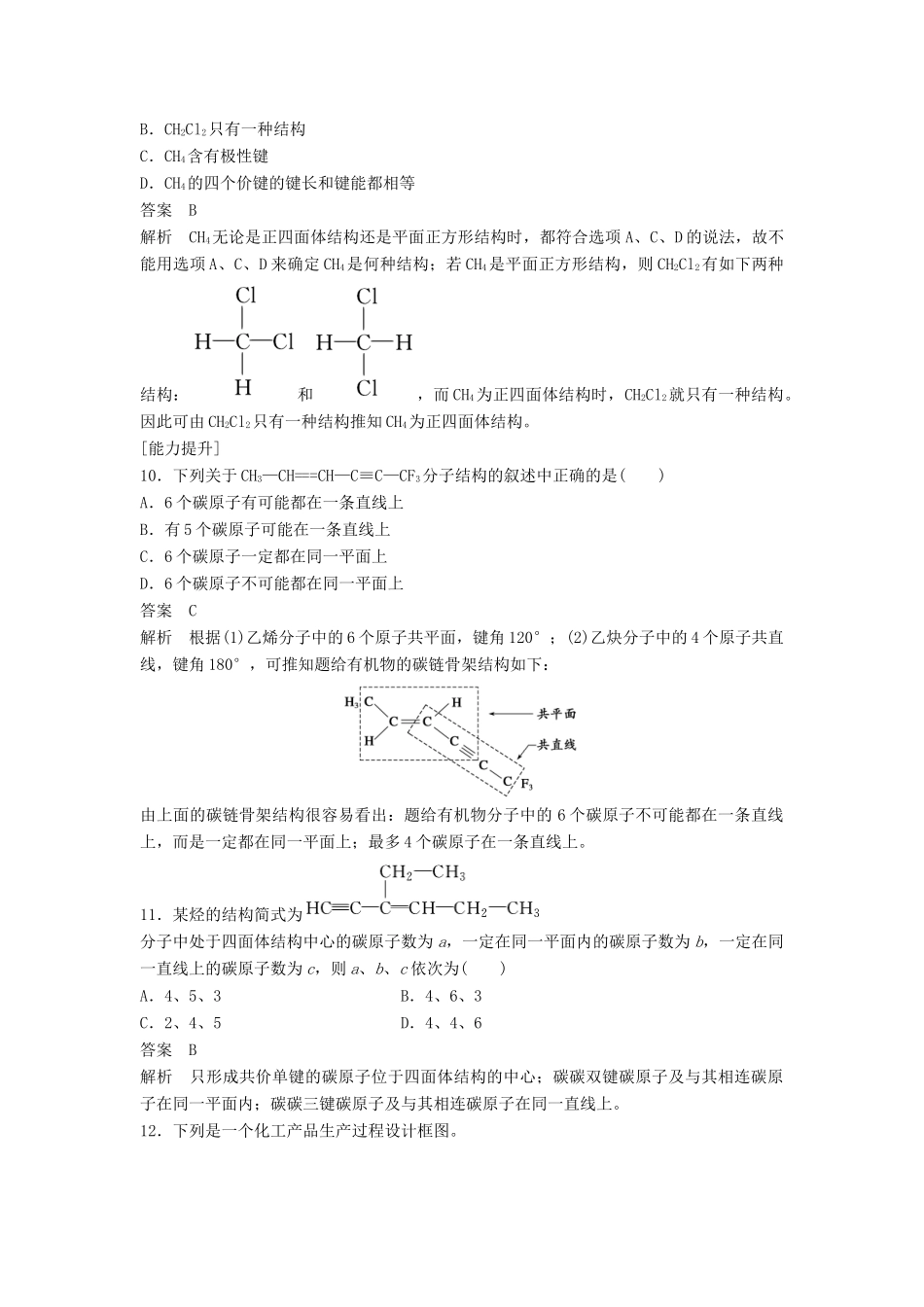 高中化学 第一章 认识有机化合物 第二节 第1课时《有机化合物中碳原子的成键特点》习题跟踪测评 新人教版选修5-新人教版高二选修5化学试题_第3页
