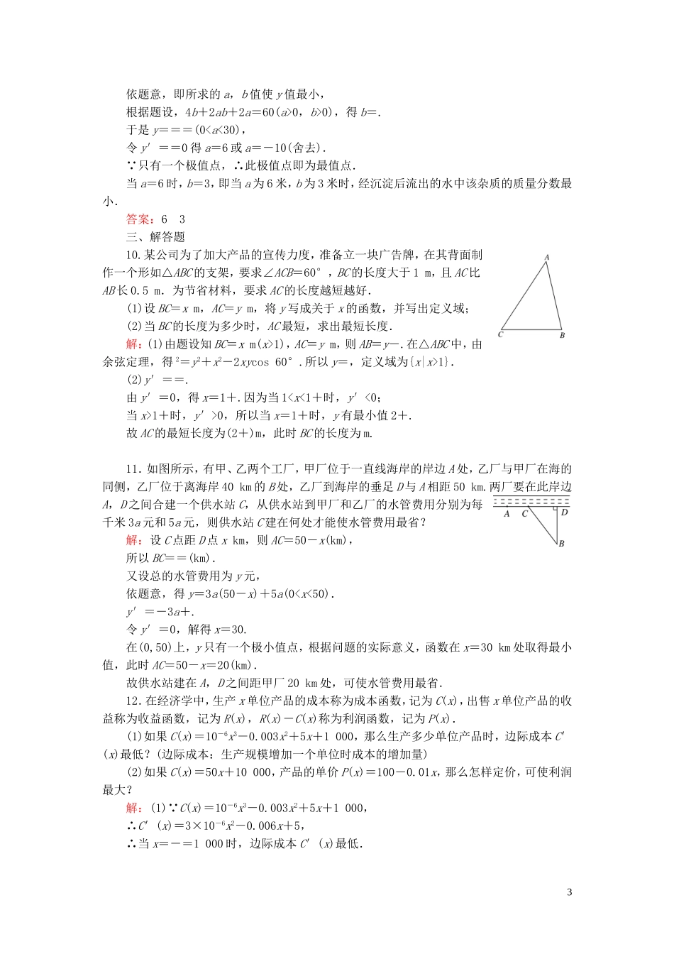 高中数学 第1章 导数及其应用 1.4 生活中的优化问题举例练习 新人教A版选修2-2-新人教A版高二选修2-2数学试题_第3页