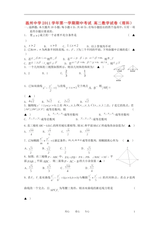 浙江省温州中学11-12学年高二数学上学期期中试题 理