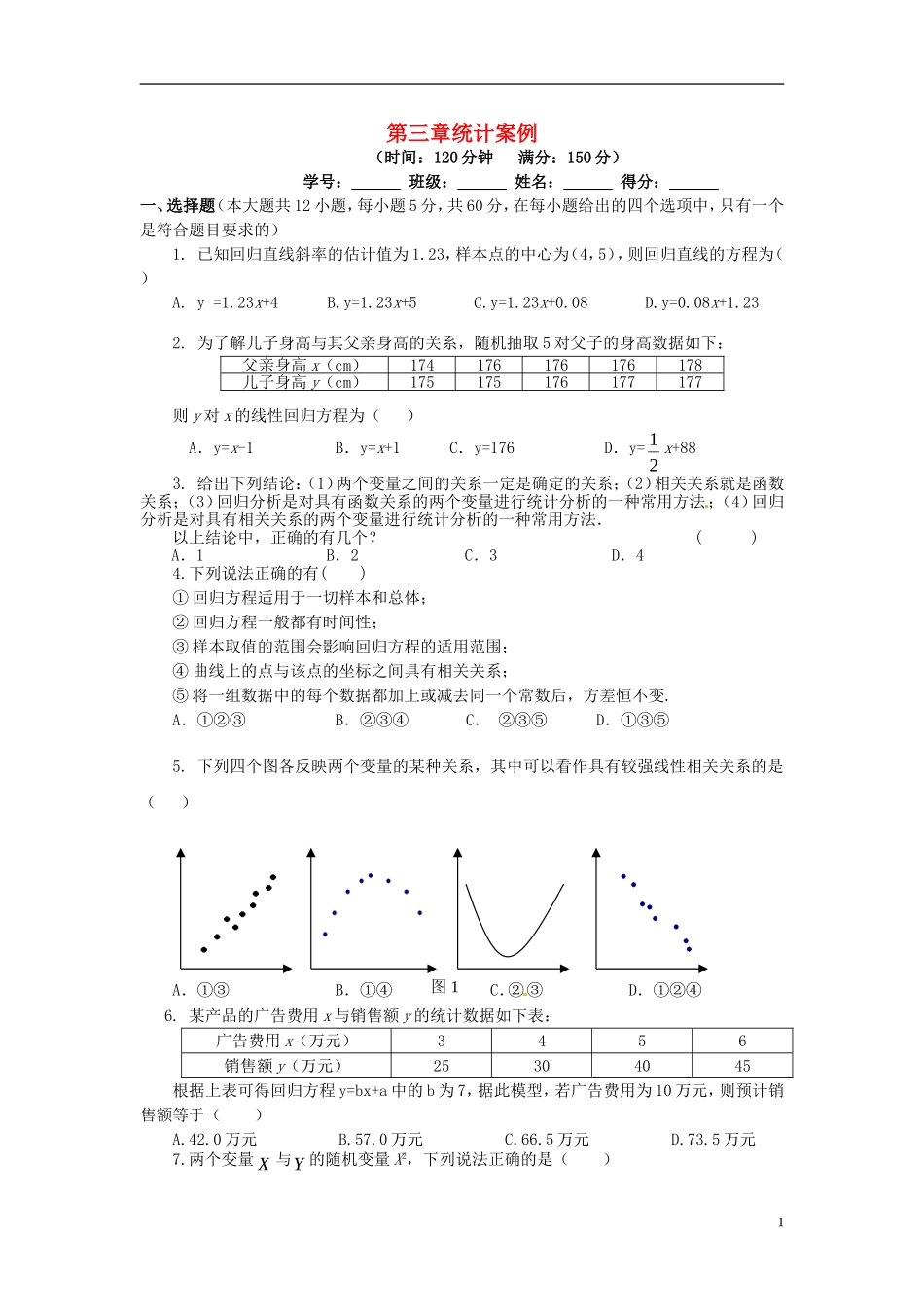 高中数学 第三章 统计案例测试题 北师大版数学选修2-3-北师大版高二选修2-3数学试题_第1页