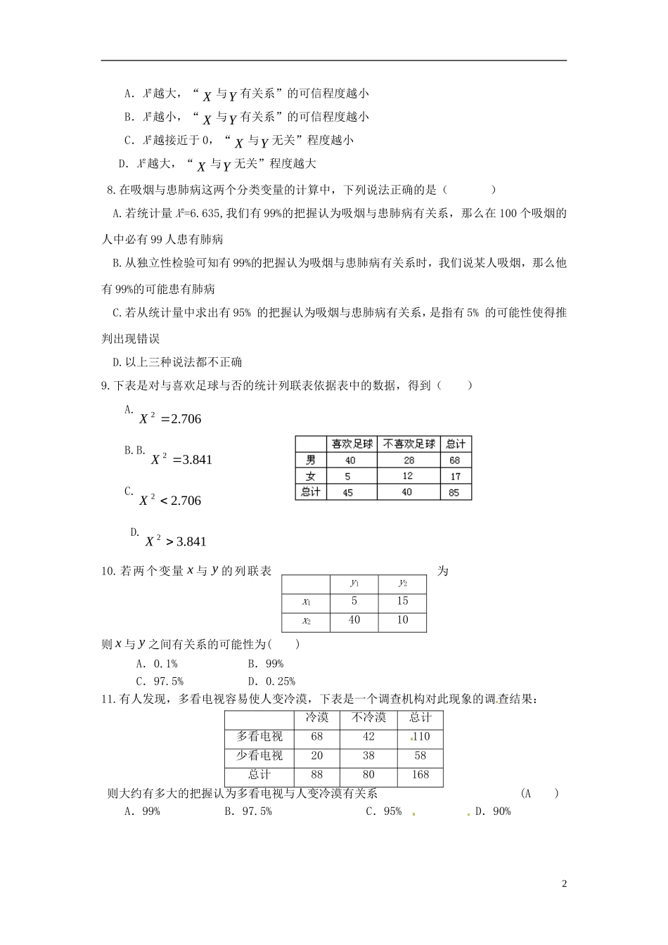 高中数学 第三章 统计案例测试题 北师大版数学选修2-3-北师大版高二选修2-3数学试题_第2页