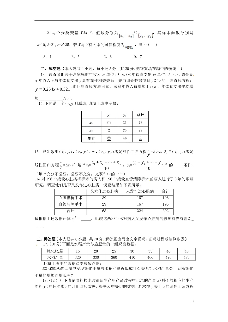 高中数学 第三章 统计案例测试题 北师大版数学选修2-3-北师大版高二选修2-3数学试题_第3页