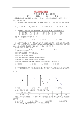 高中数学 第三章 统计案例测试题 北师大版数学选修2-3-北师大版高二选修2-3数学试题