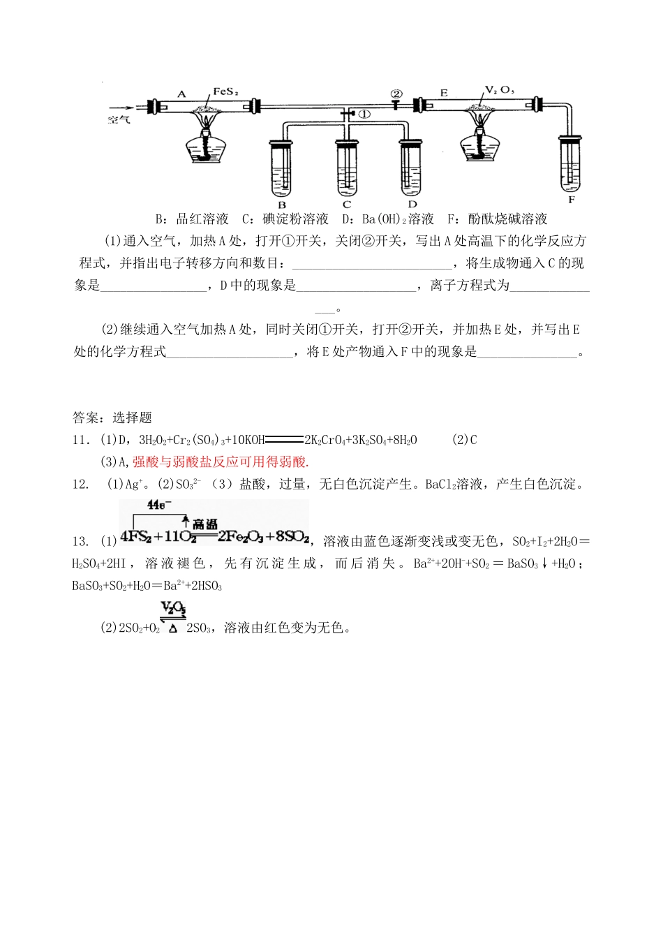 湖南省华鑫高中高一化学竞赛辅导 第十一讲 硫及化合物_第3页