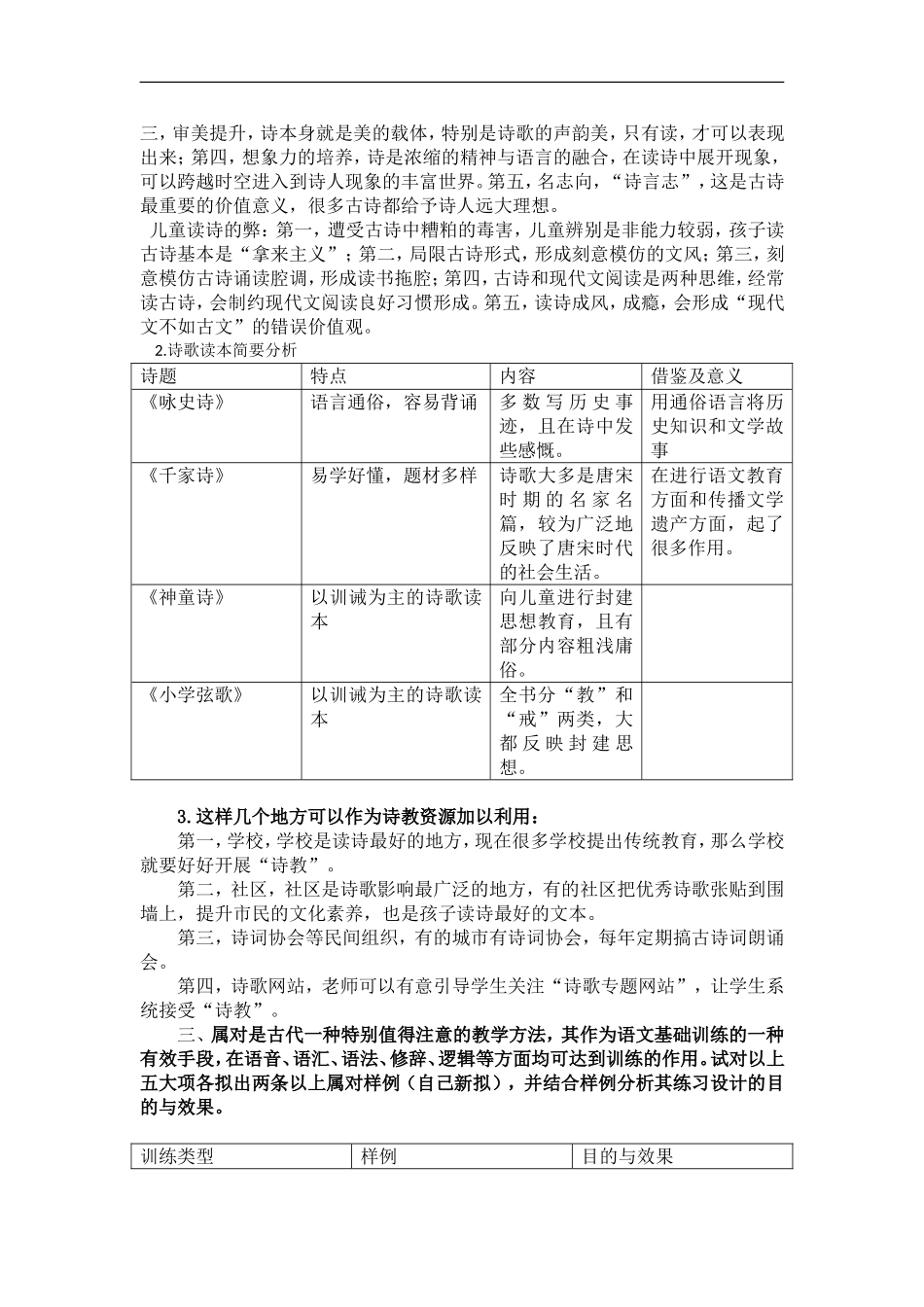 传统语文教育的借鉴与反思_第2页