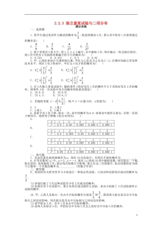高中数学 第二章 随机变量及其分布 2.2 二项分布及其应用 2.2.3 独立重复试验与二项分布课后训练 新人教A版选修2-3-新人教A版高二选修2-3数学试题