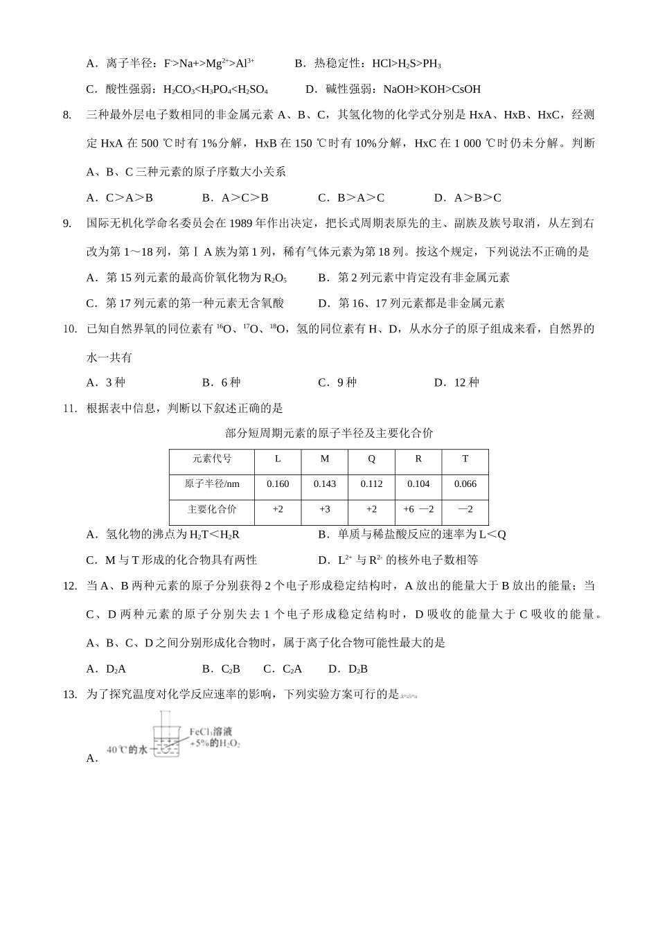 浙江省杭州十四中10-11学年高一化学下学期期中试题苏教版_第2页