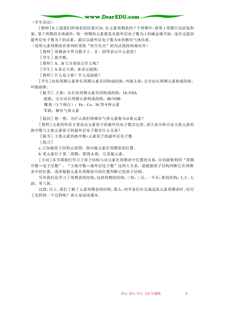 高一化学元素周期表一 苏教版_第3页