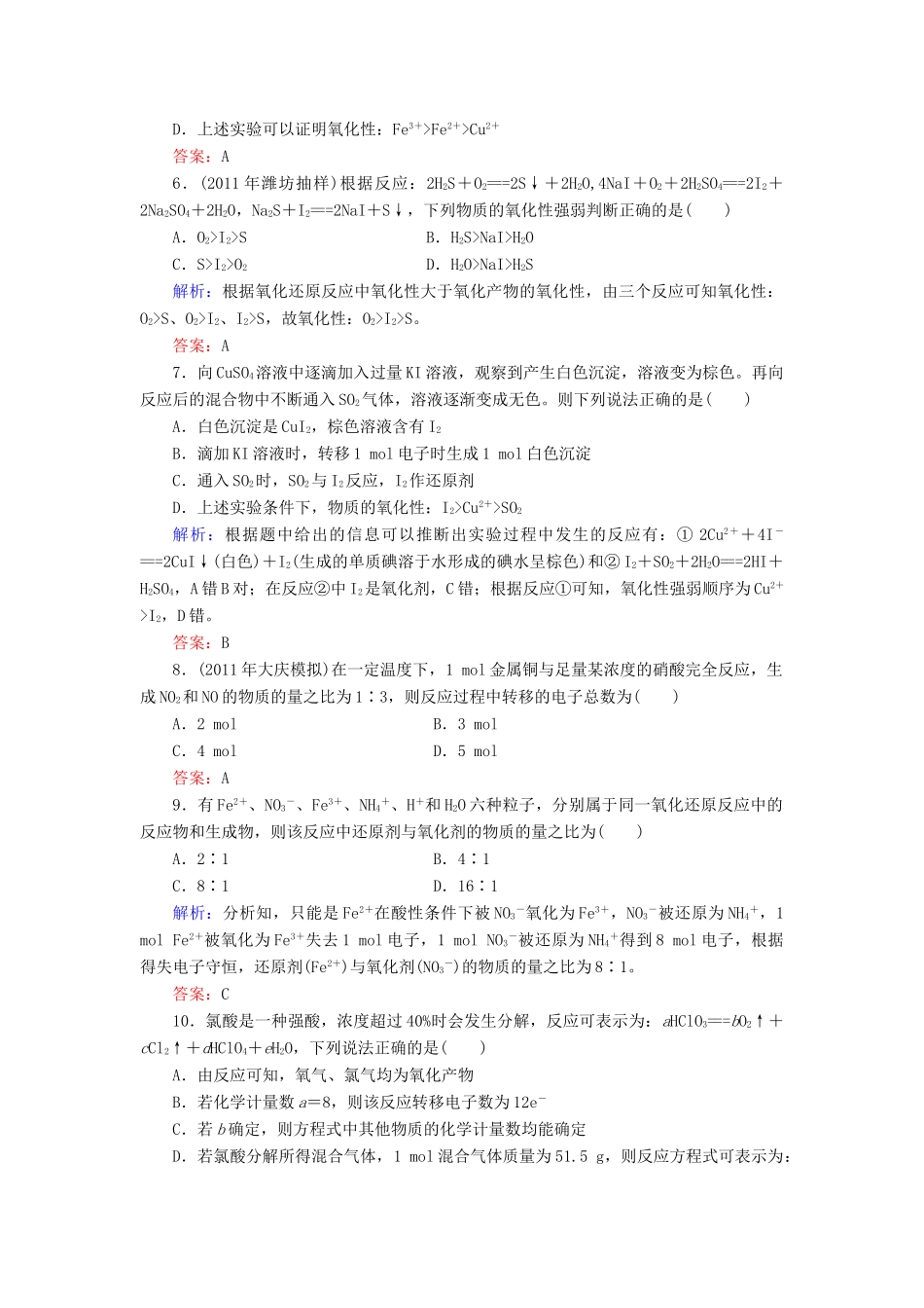 【与名师对话】高考化学总复习（JS版）《2.1 氧化还原反应》课时作业_第2页