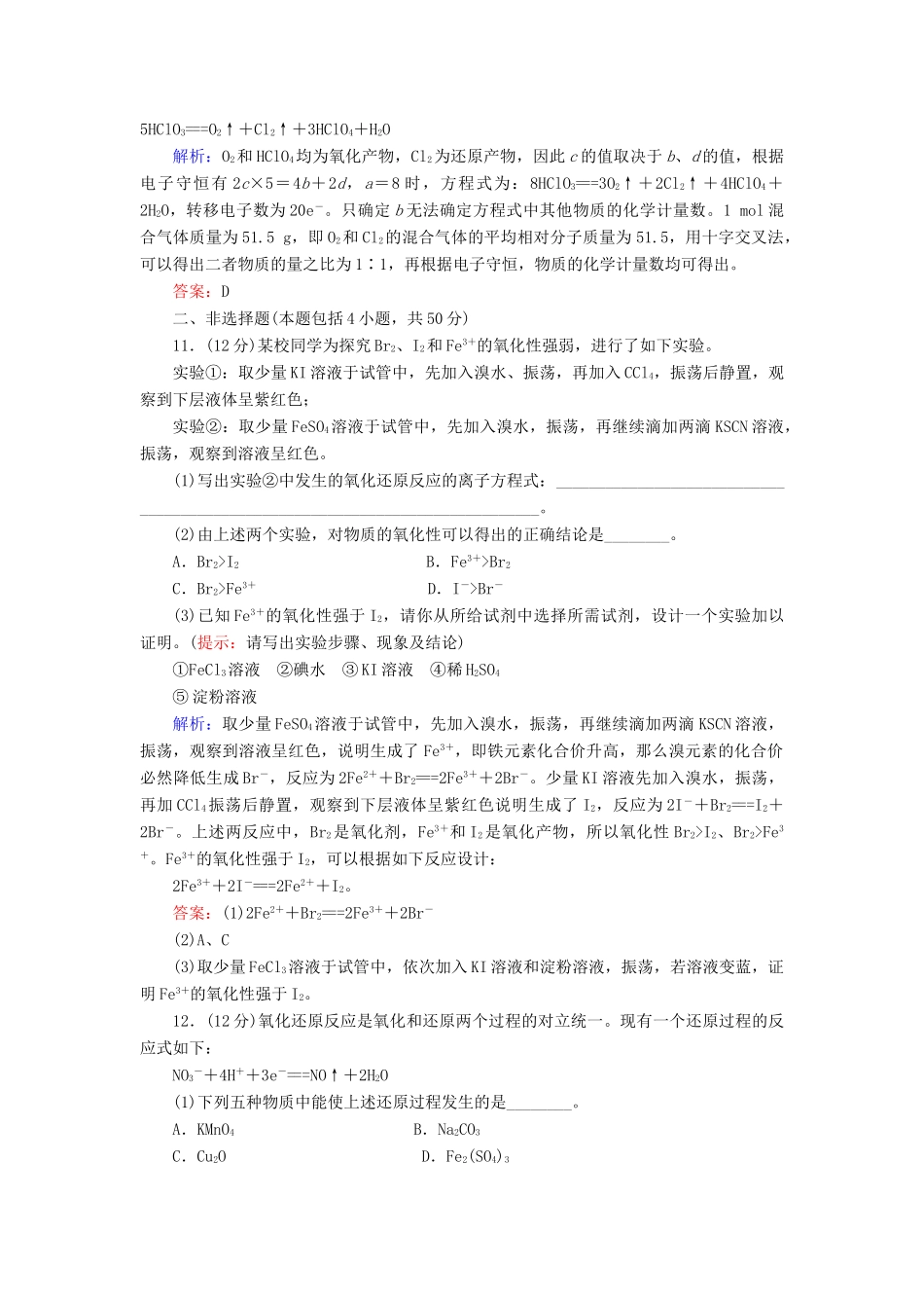 【与名师对话】高考化学总复习（JS版）《2.1 氧化还原反应》课时作业_第3页