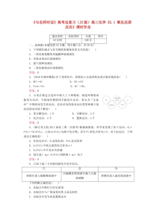 【与名师对话】高考化学总复习（JS版）《2.1 氧化还原反应》课时作业