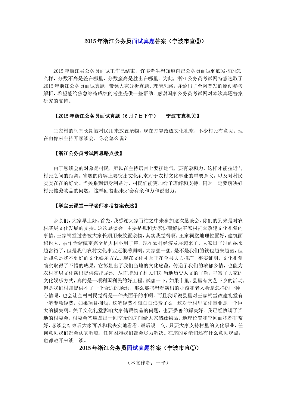 2015年浙江公务员面试真题答案_第1页