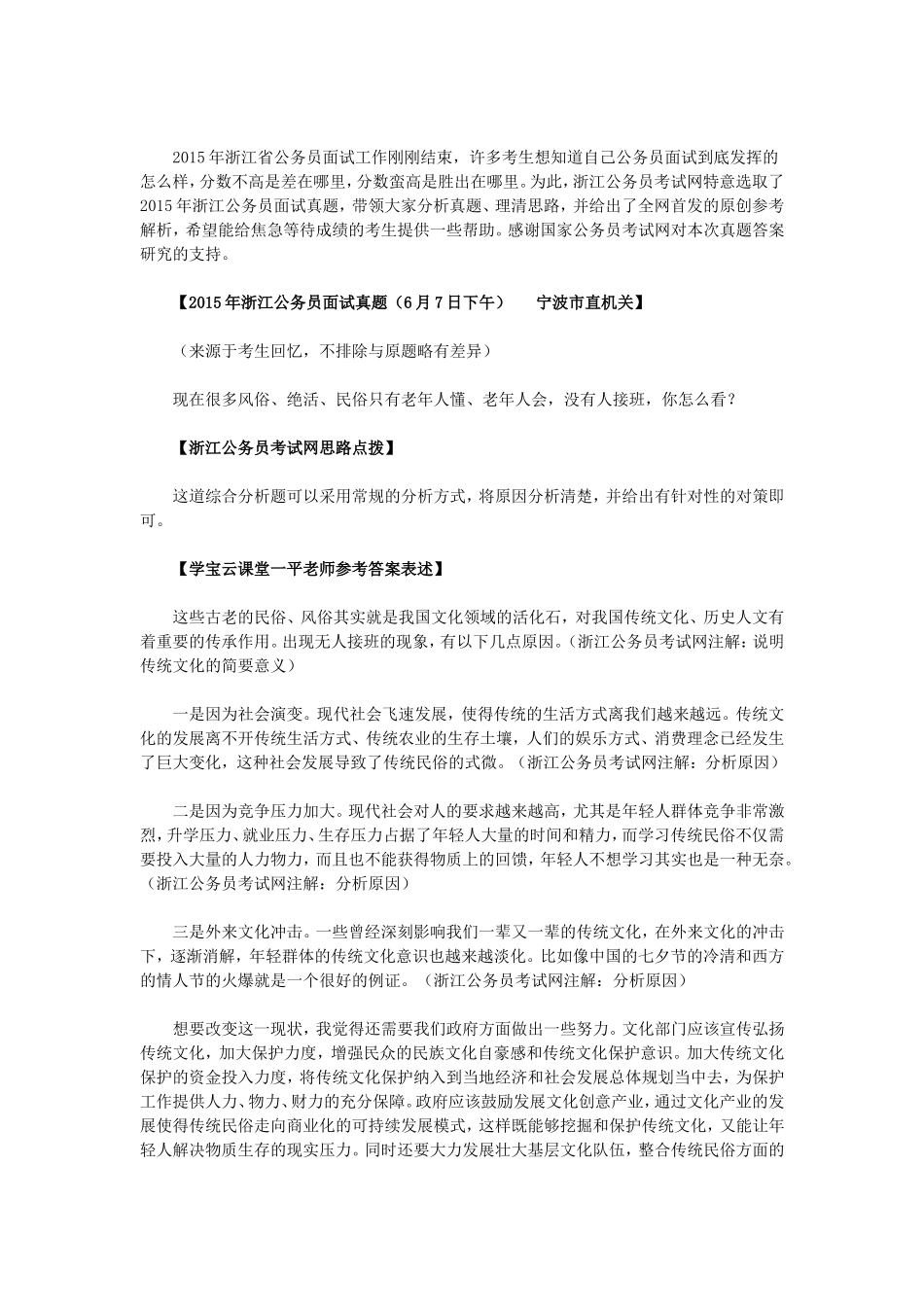 2015年浙江公务员面试真题答案_第2页