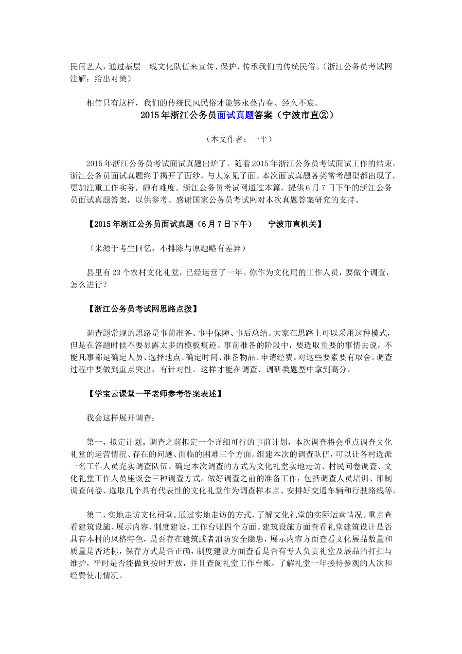 2015年浙江公务员面试真题答案_第3页