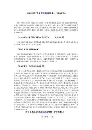 2015年浙江公务员面试真题答案