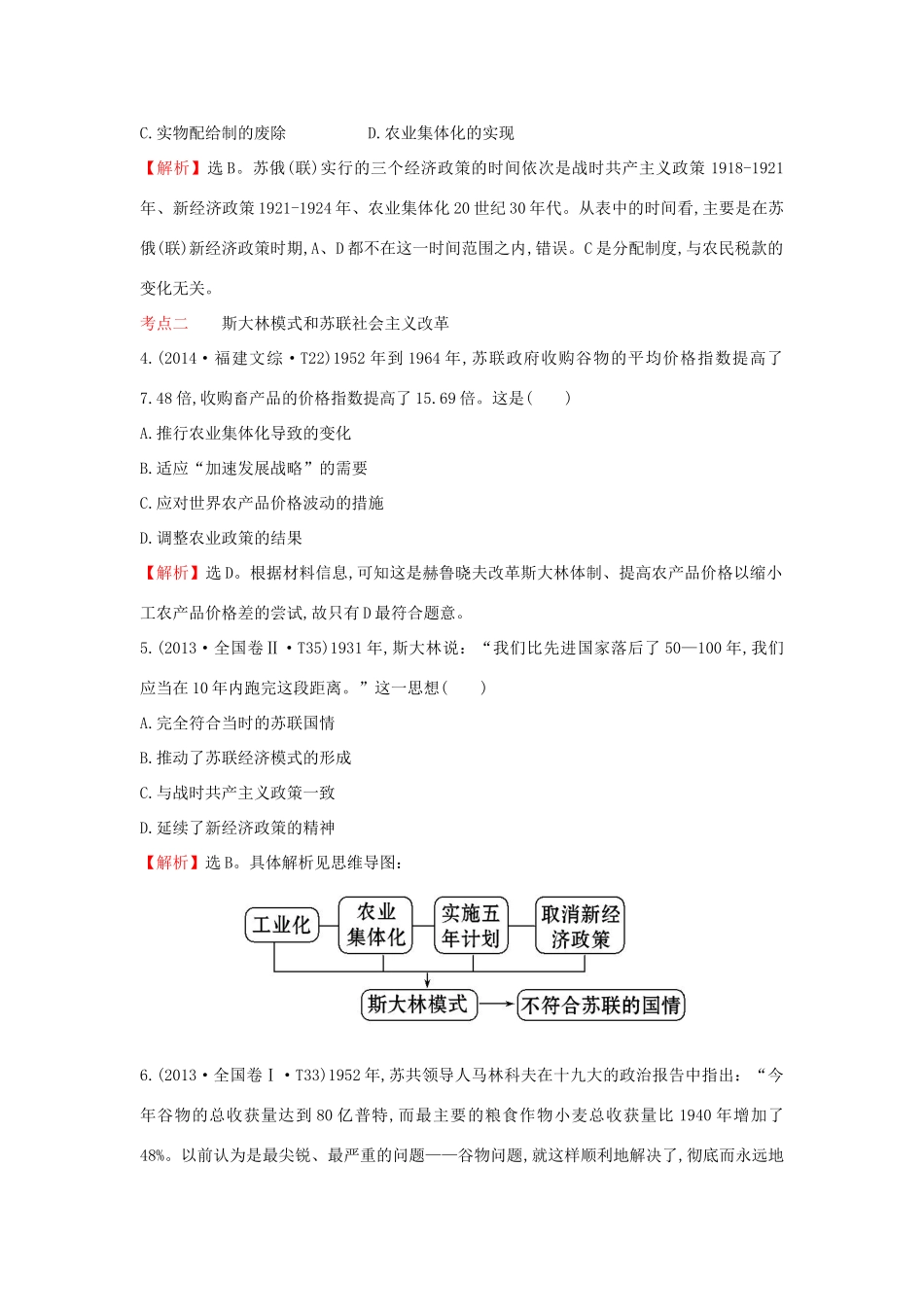 高考历史一轮复习（考题演练跟踪检测）11.27 苏联的社会主义建设 人民版-人民版高三全册历史试题_第2页