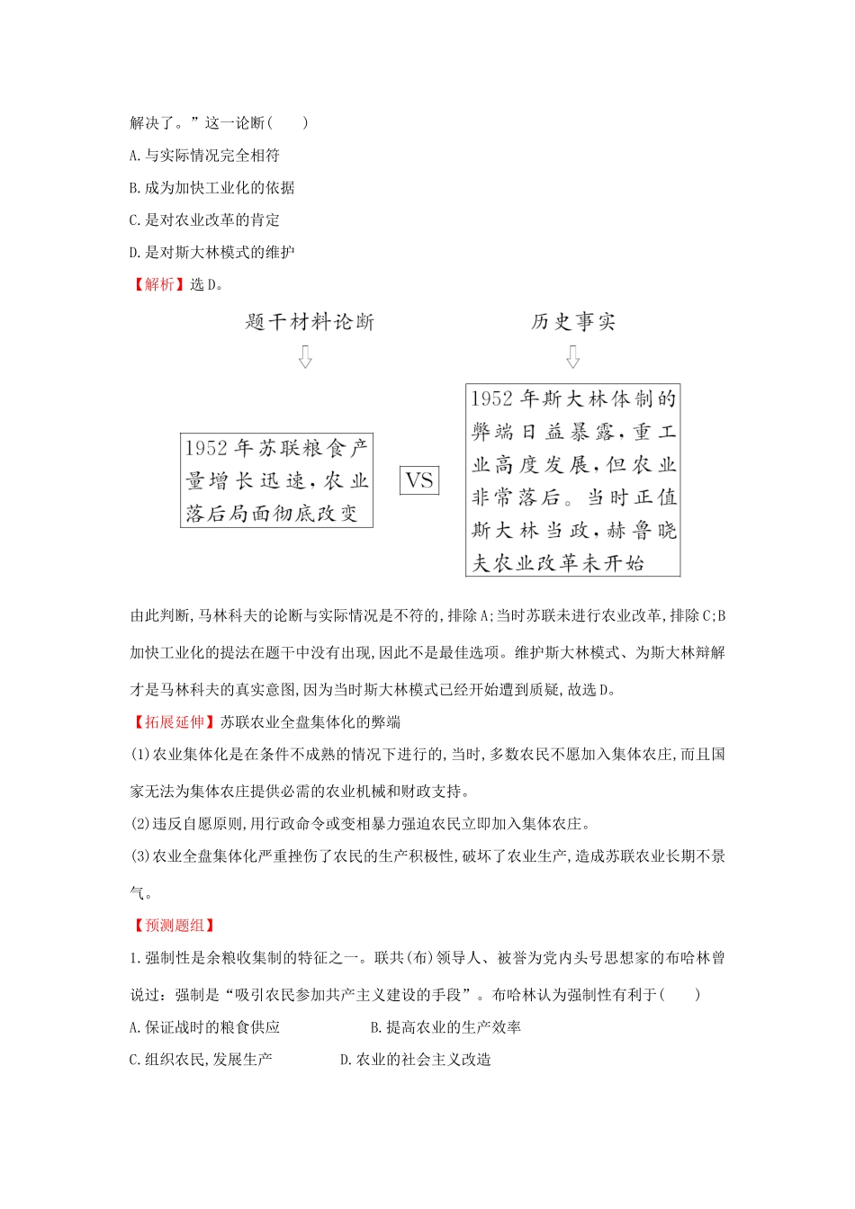 高考历史一轮复习（考题演练跟踪检测）11.27 苏联的社会主义建设 人民版-人民版高三全册历史试题_第3页