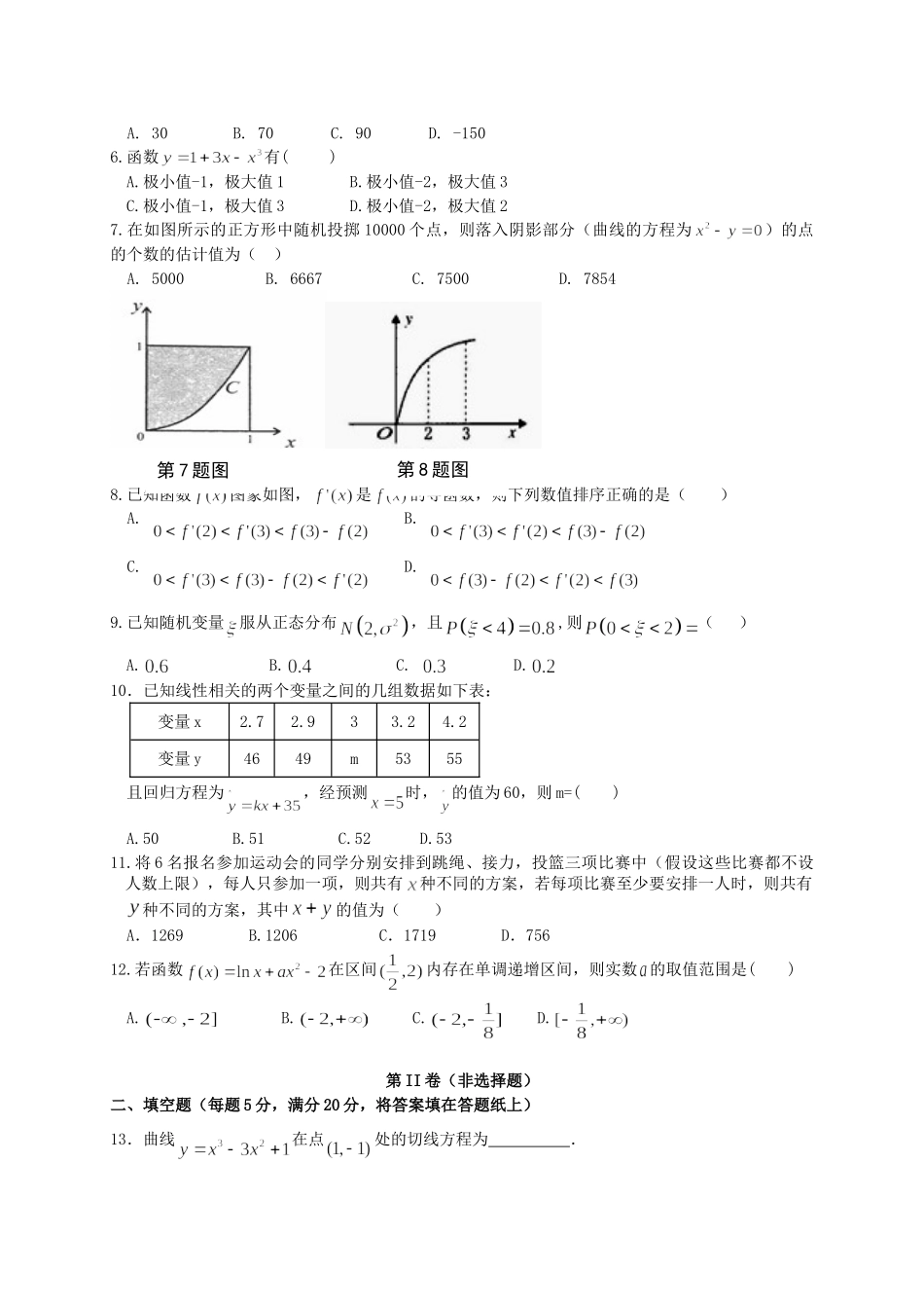 湖北省天门市三校高二数学下学期期中试题 理-人教版高二全册数学试题_第2页