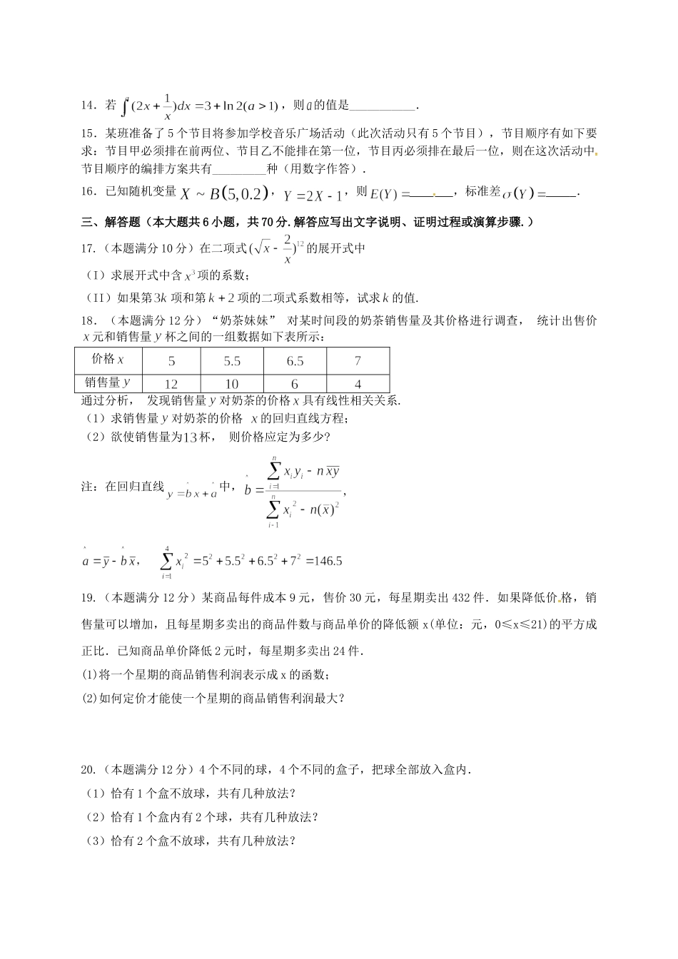 湖北省天门市三校高二数学下学期期中试题 理-人教版高二全册数学试题_第3页