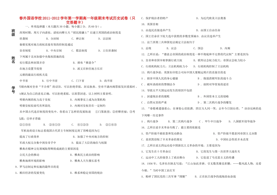 吉林省长春外国语学校11-12学年高一历史上学期期末考试 文【会员独享】_第1页