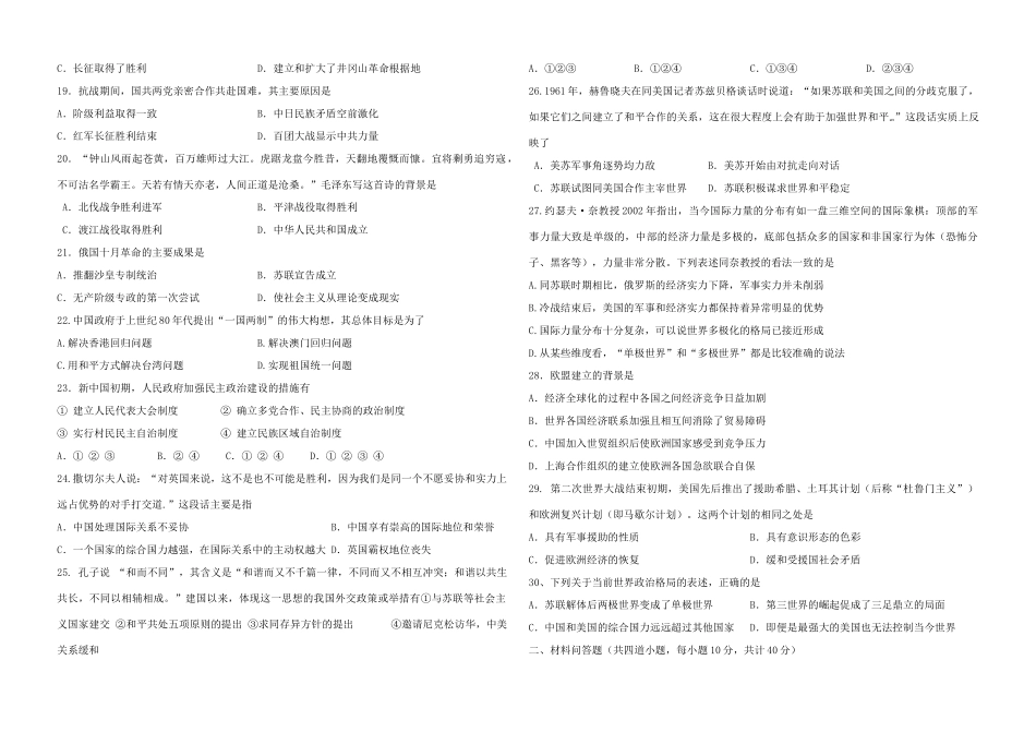 吉林省长春外国语学校11-12学年高一历史上学期期末考试 文【会员独享】_第2页