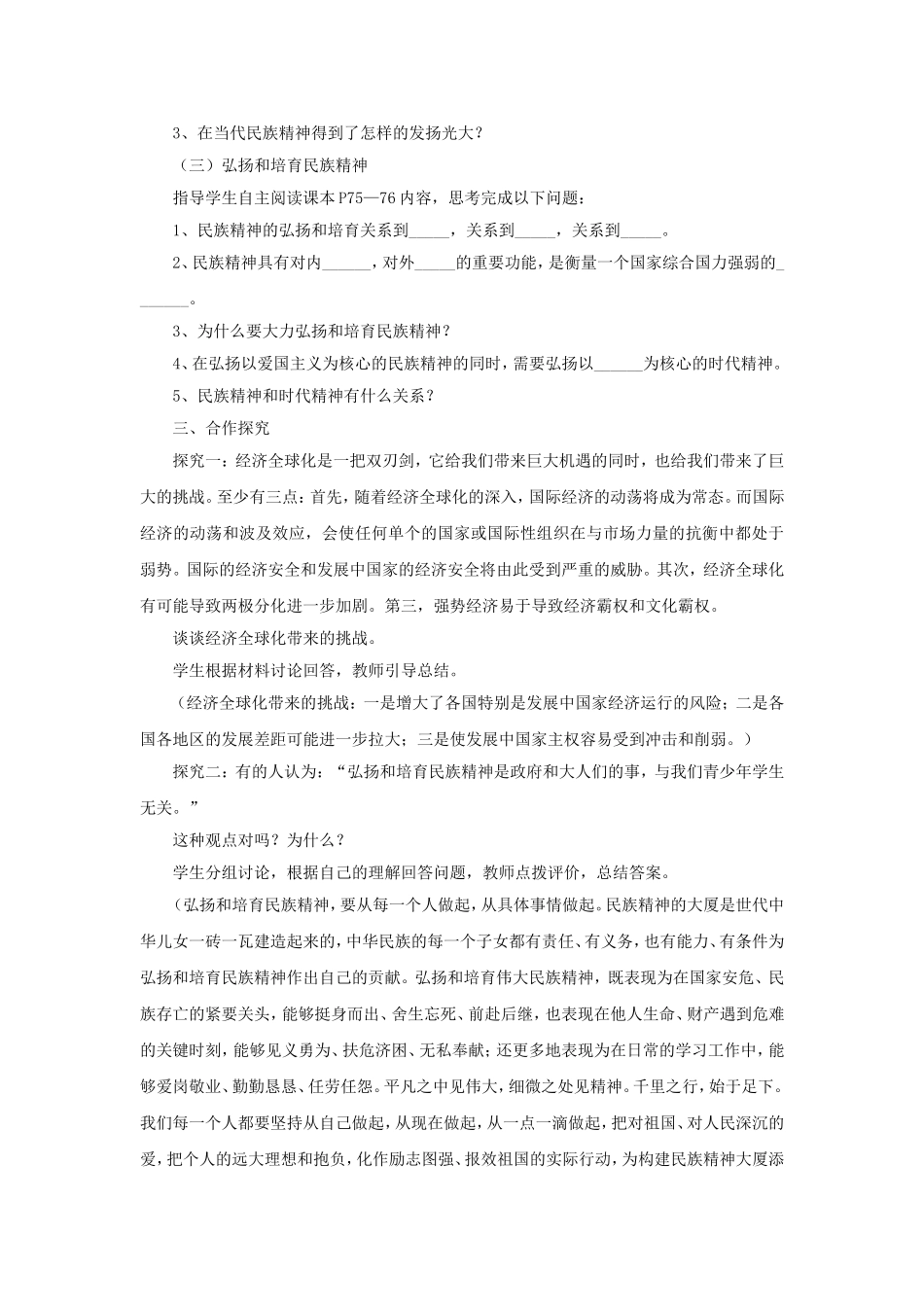 《抓住机遇-迎接挑战》教案3_第2页