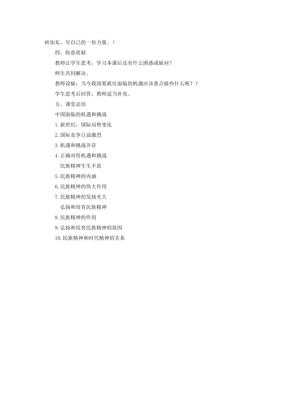 《抓住机遇-迎接挑战》教案3_第3页