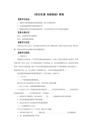 《抓住机遇-迎接挑战》教案3