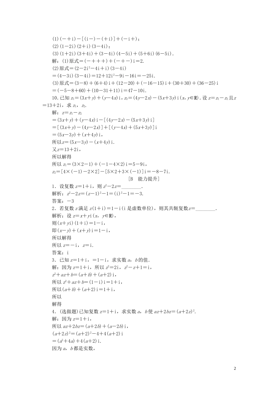 高中数学 第3章 数系的扩充与复数的引入 3.2 复数的四则运算应用案巩固提升（一） 苏教版选修2-2-苏教版高二选修2-2数学试题_第2页