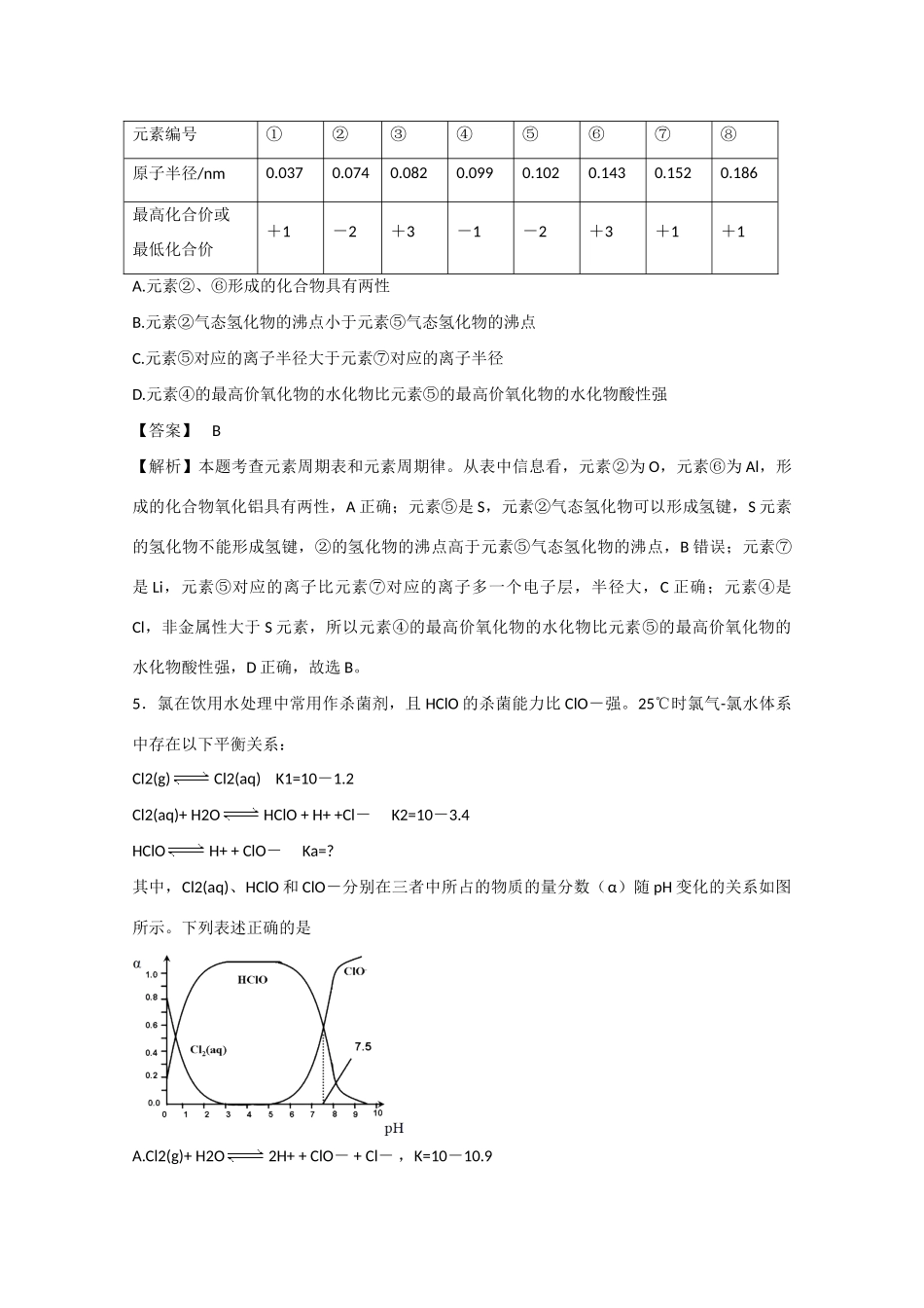 北京市怀柔区高三化学4月模拟练习试卷（含解析）-人教版高三全册化学试题_第3页