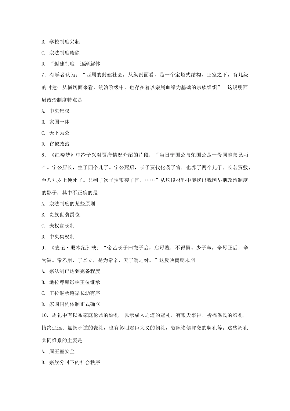 河北省大名县高一历史上学期第一次月考试题-人教版高一全册历史试题_第2页