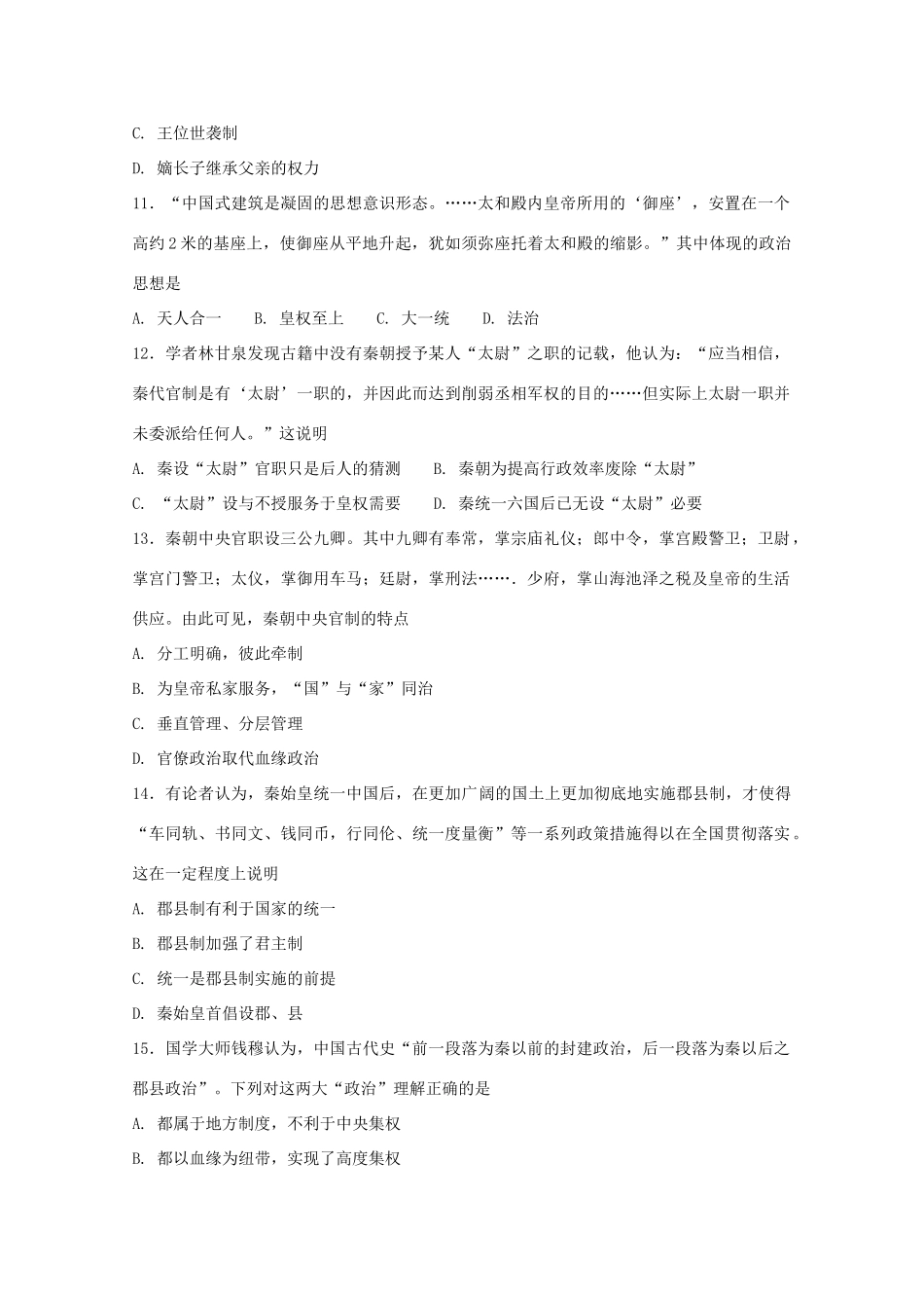 河北省大名县高一历史上学期第一次月考试题-人教版高一全册历史试题_第3页