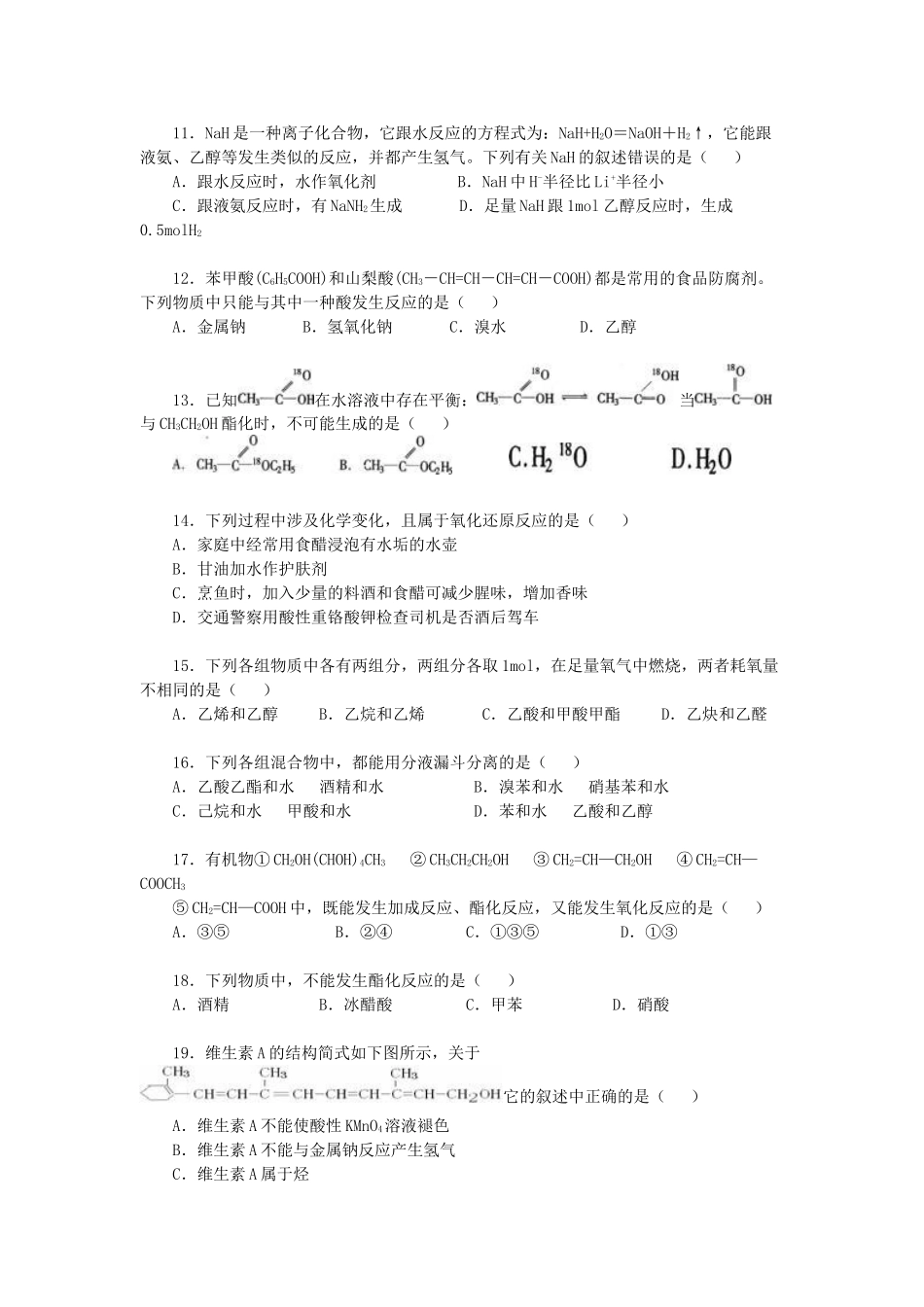 高一化学生活中两种常见的有机物（二）周练习_第2页