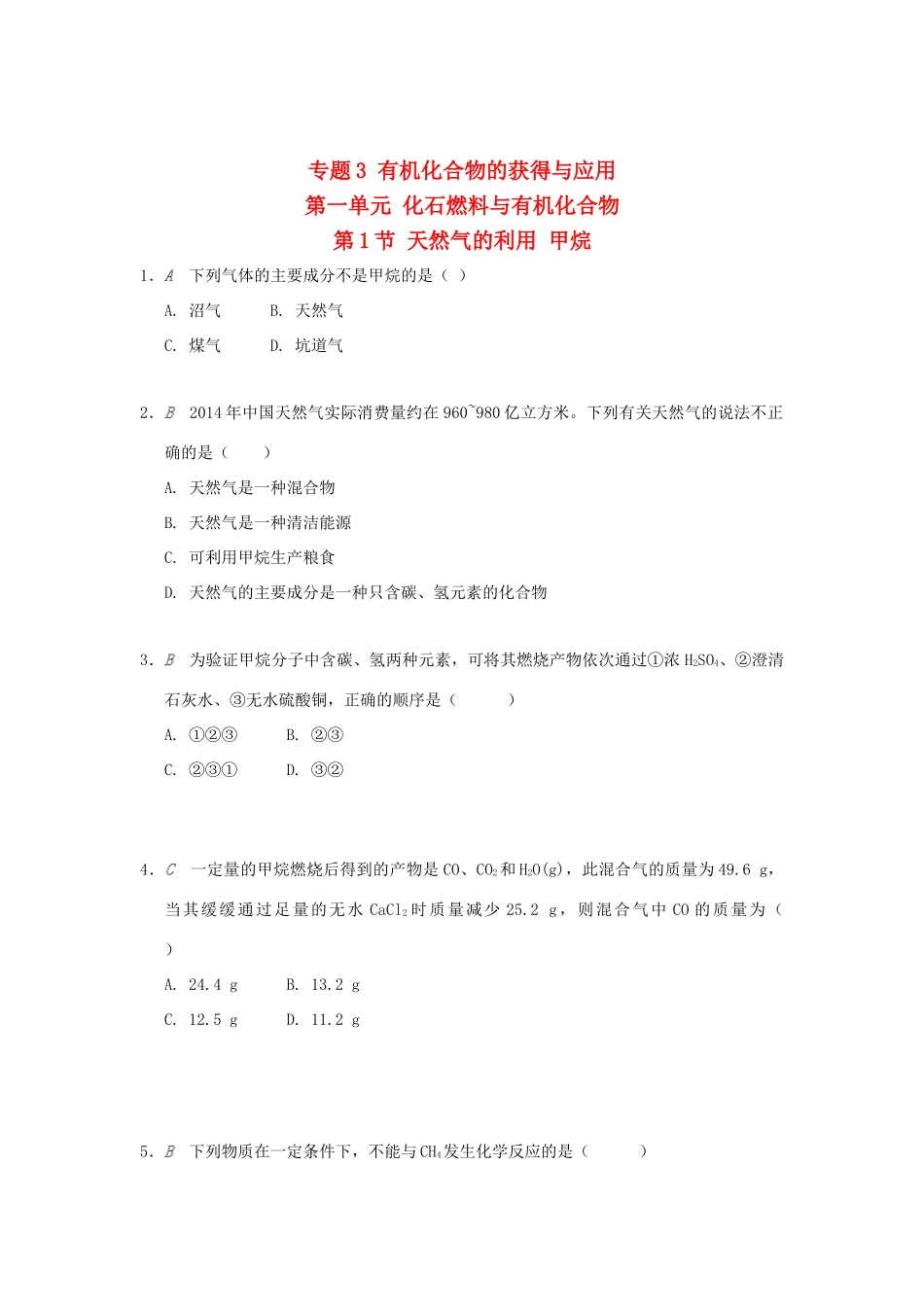 高中化学 专题3 有机化合物的获得与应用 第一单元 化石燃料与有机化合物检测 苏教版必修2-苏教版高一必修2化学试题_第1页