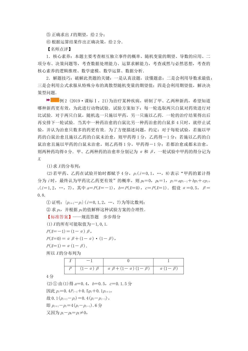 （山东专用）版高考数学一轮复习 高考大题规范解答系列（六）—概率与统计（含解析）-人教版高三全册数学试题_第2页