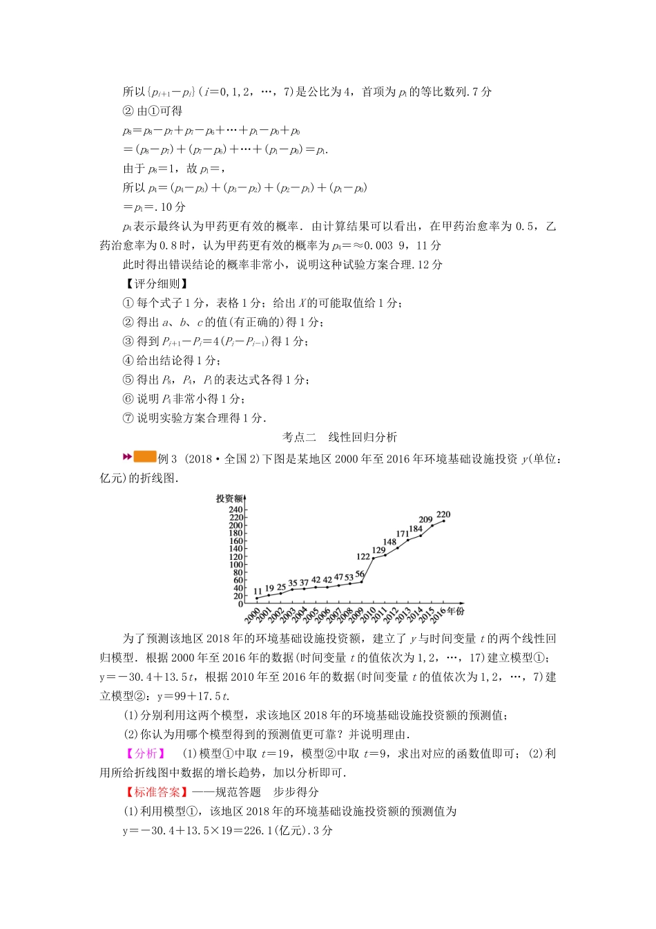 （山东专用）版高考数学一轮复习 高考大题规范解答系列（六）—概率与统计（含解析）-人教版高三全册数学试题_第3页