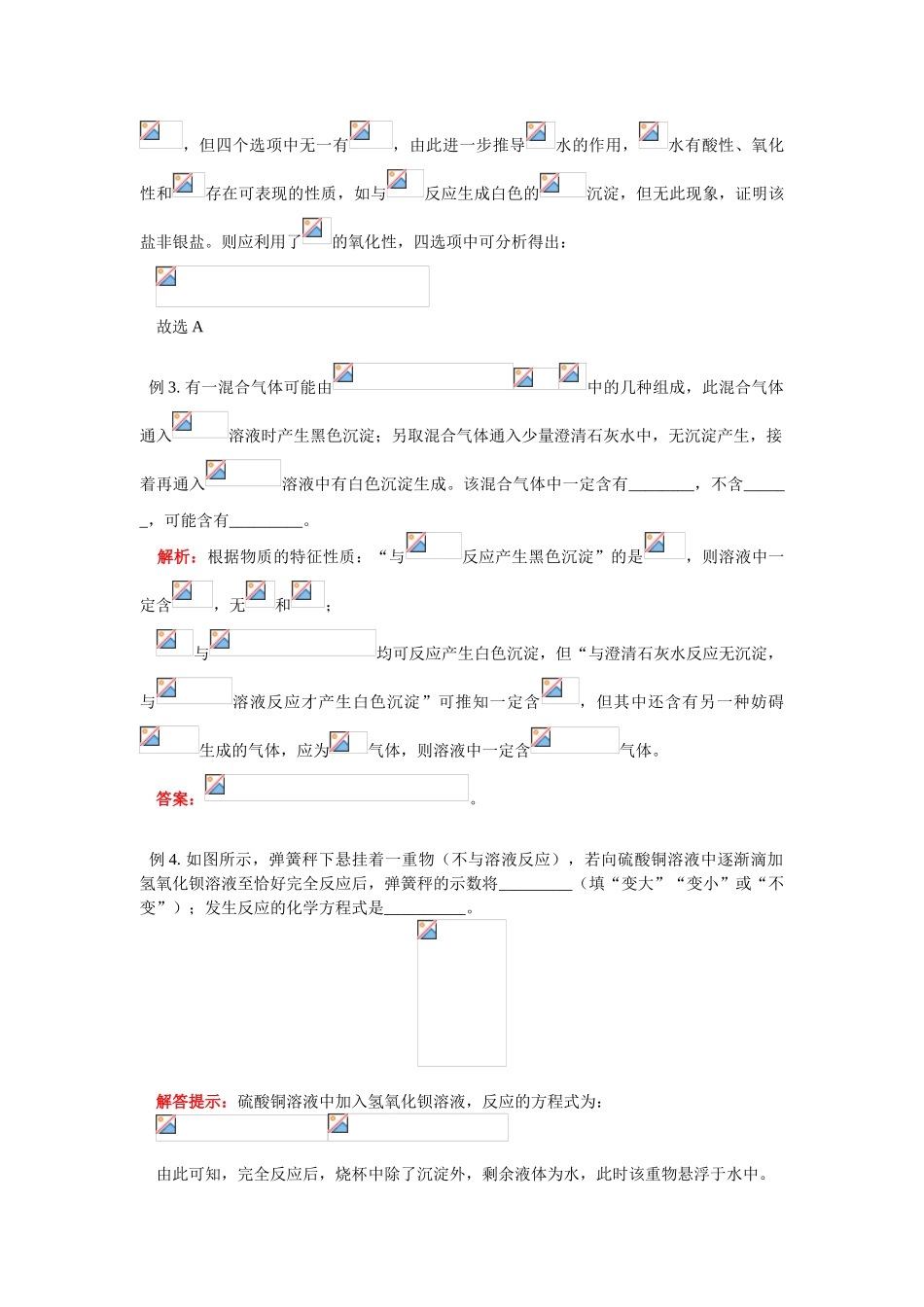 高一化学暑假专题——知识归纳整理：有关推导题训练苏教版_第3页