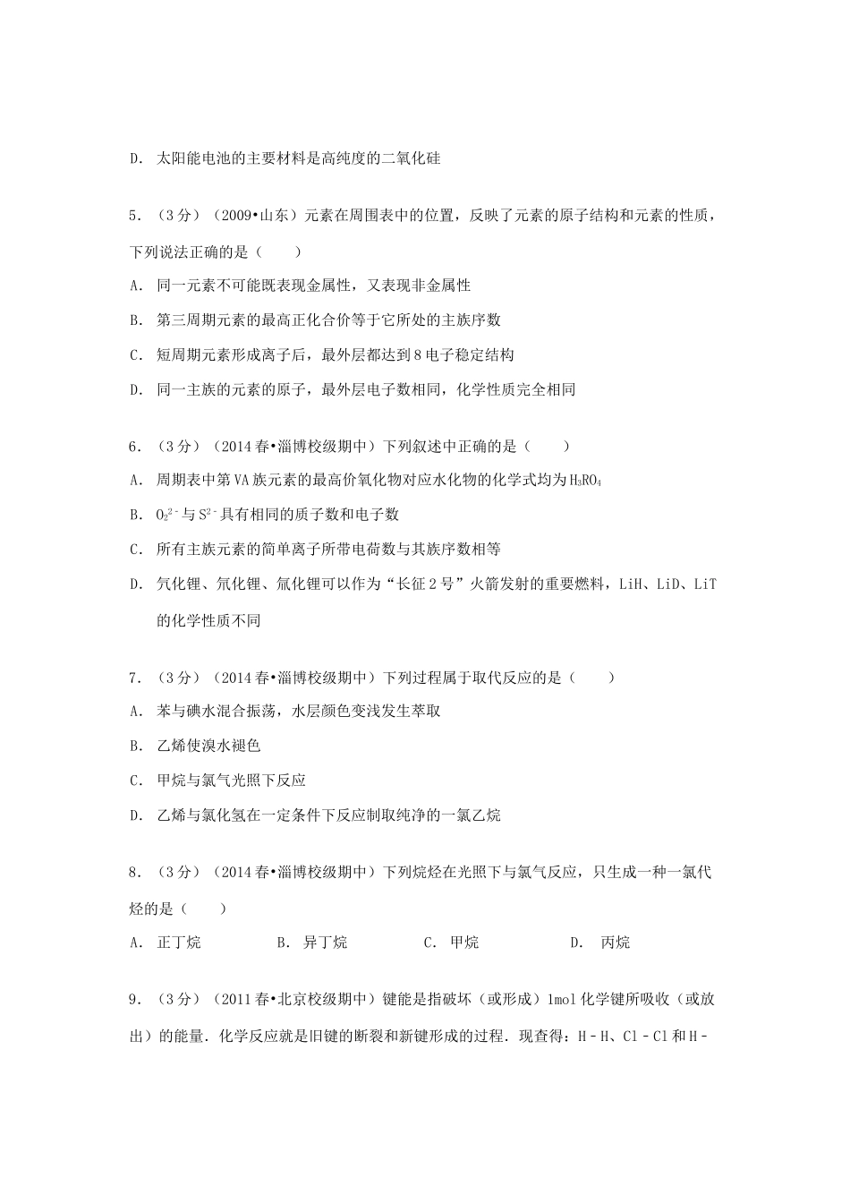山东省淄博一中高一化学下学期期中试卷（含解析）-人教版高一全册化学试题_第2页