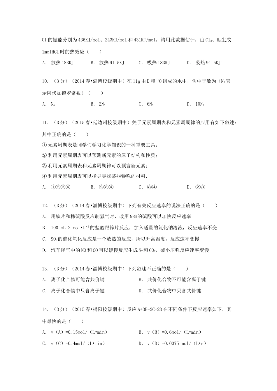 山东省淄博一中高一化学下学期期中试卷（含解析）-人教版高一全册化学试题_第3页