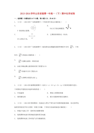 山东省淄博一中高一化学下学期期中试卷（含解析）-人教版高一全册化学试题