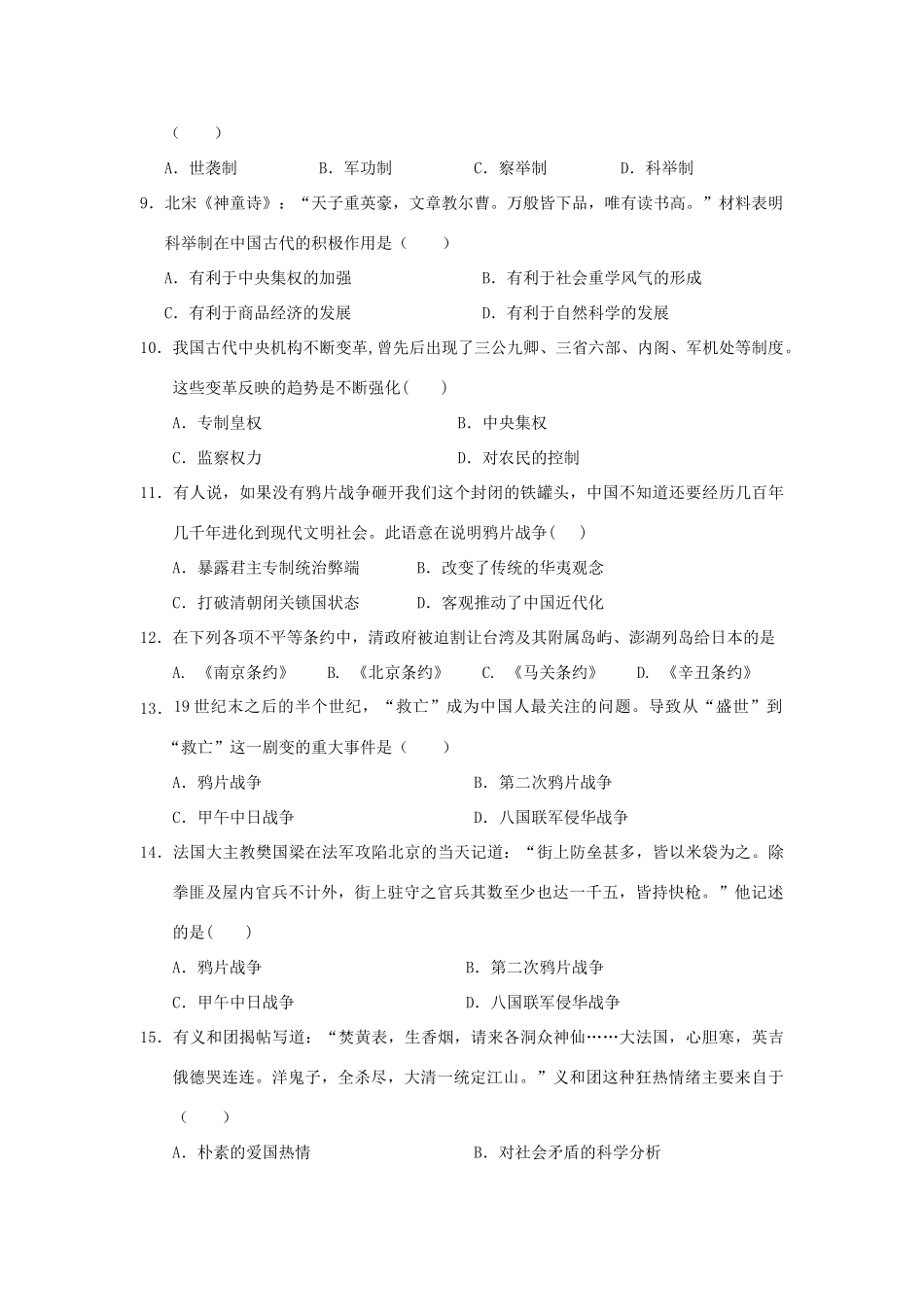 河北省深州市高一历史下学期期中试题-人教版高一全册历史试题_第2页