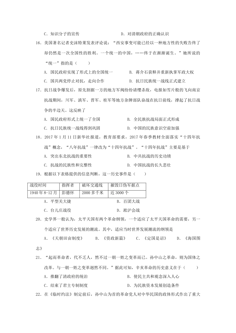 河北省深州市高一历史下学期期中试题-人教版高一全册历史试题_第3页