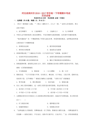 河北省深州市高一历史下学期期中试题-人教版高一全册历史试题