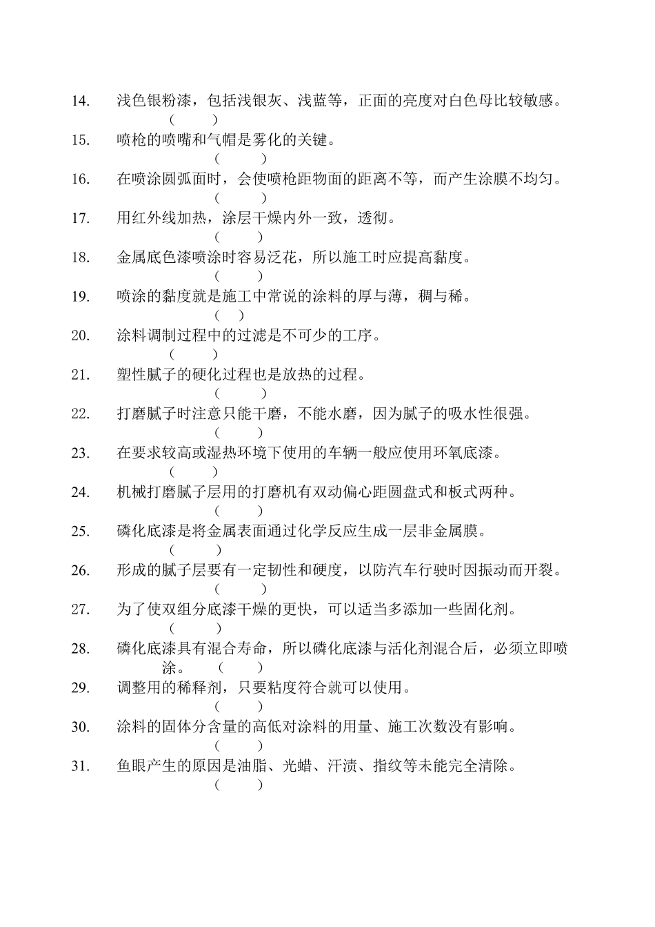 车身涂装分赛区试题B卷_第2页
