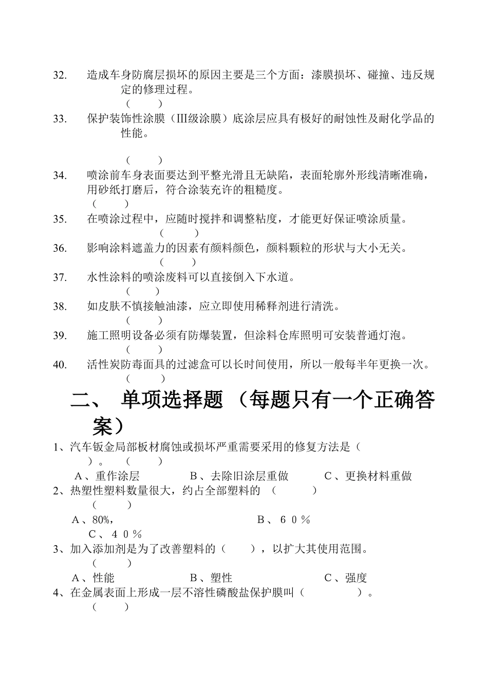 车身涂装分赛区试题B卷_第3页